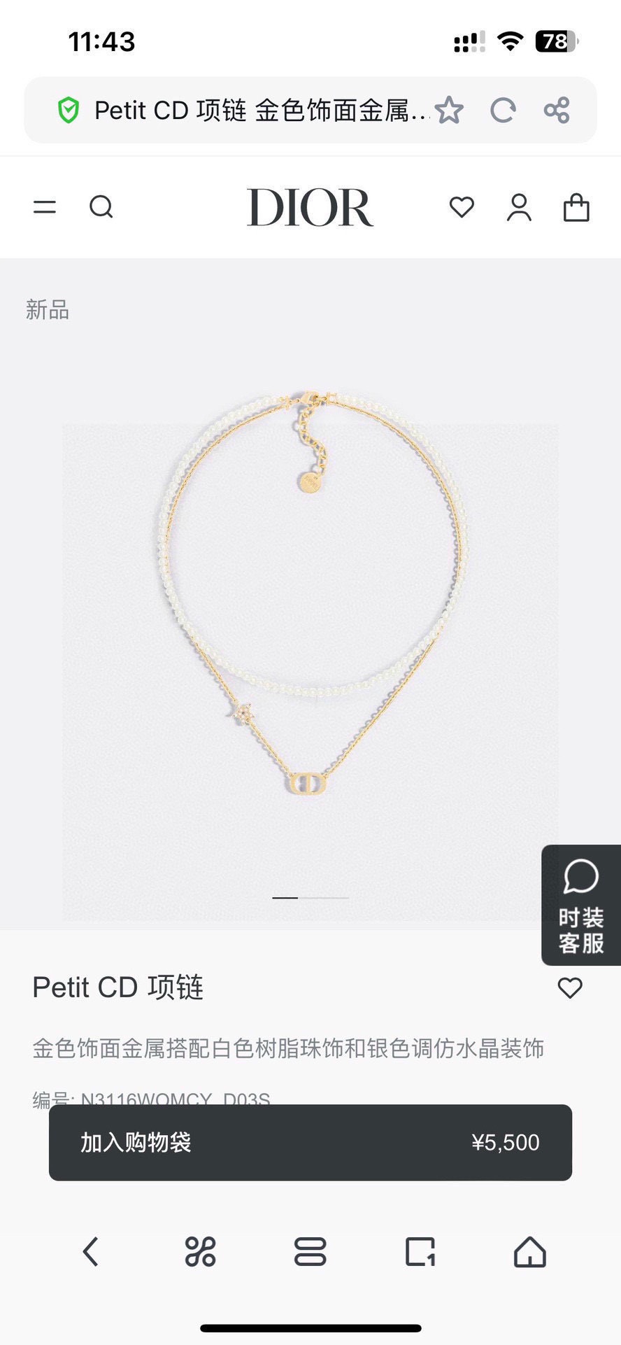 Dior Petit CD necklace gold-tone metal white resin pearls clear crystal accents 42cm with 5cm extender chain