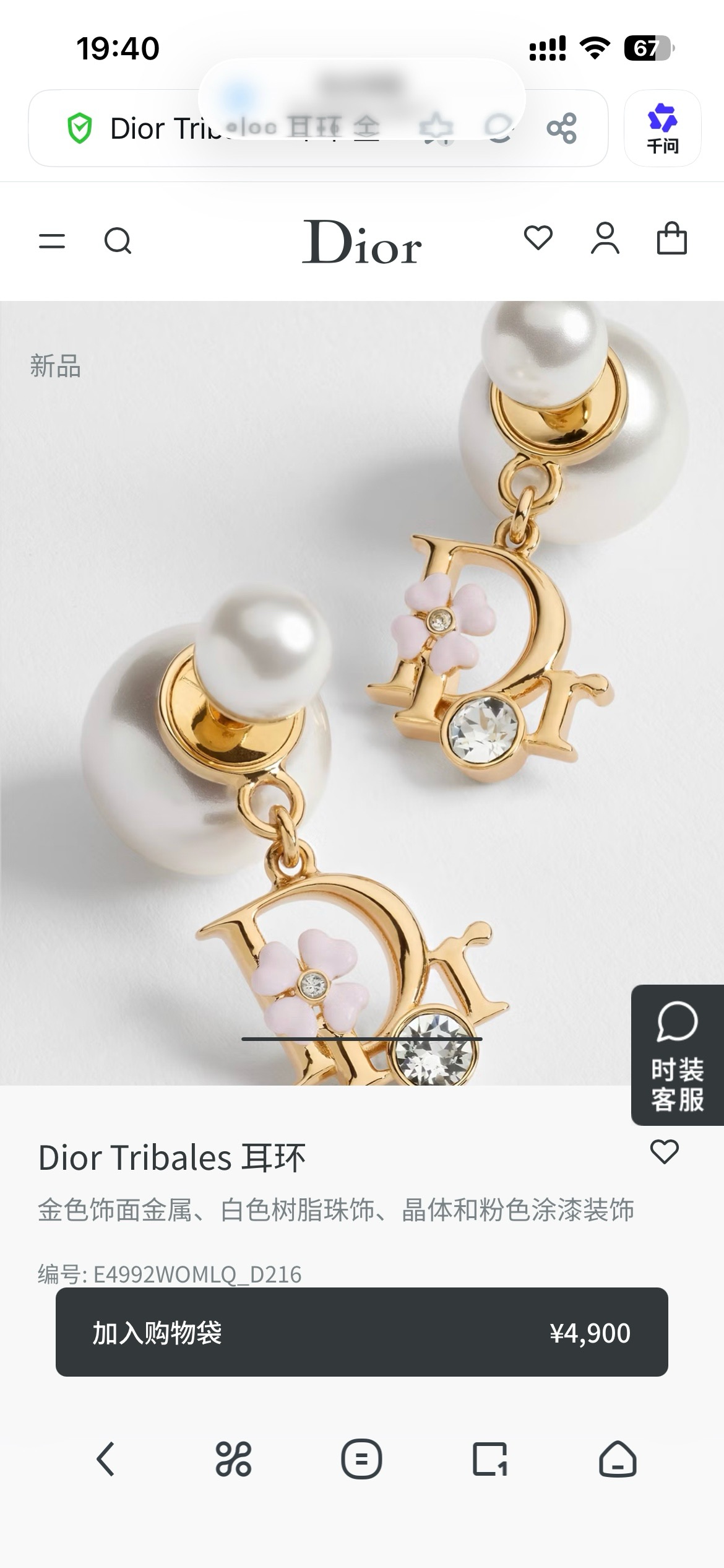 Dior Tribales earrings Gold-tone metal cream white faux pearl green enamel clover clear crystal One Size