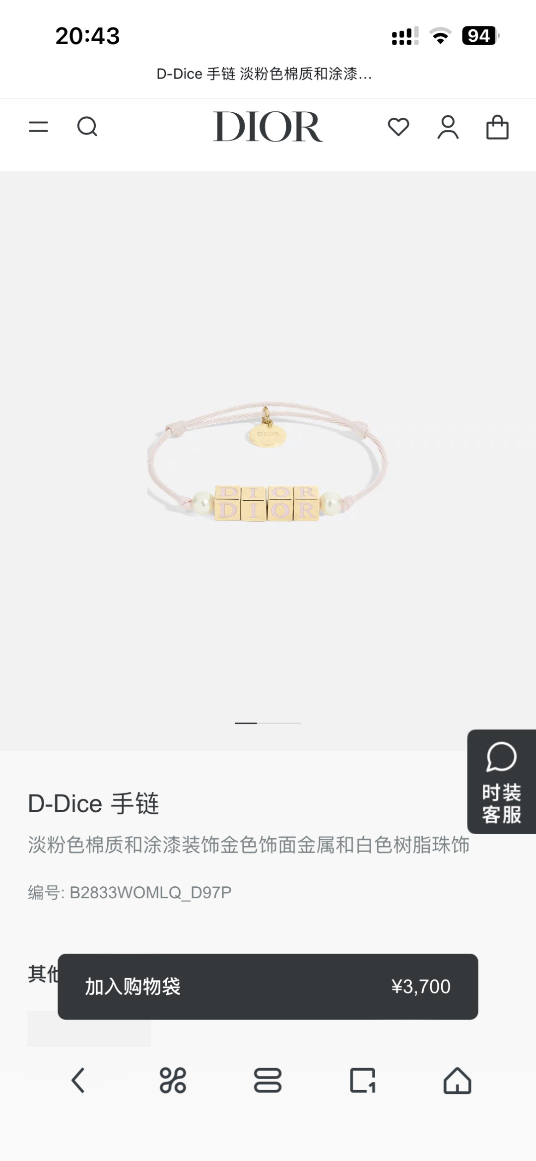 Dior D-Dice bracelet gold-tone metal with white resin beads available with black or light pink cotton cord adjustable sliding knot