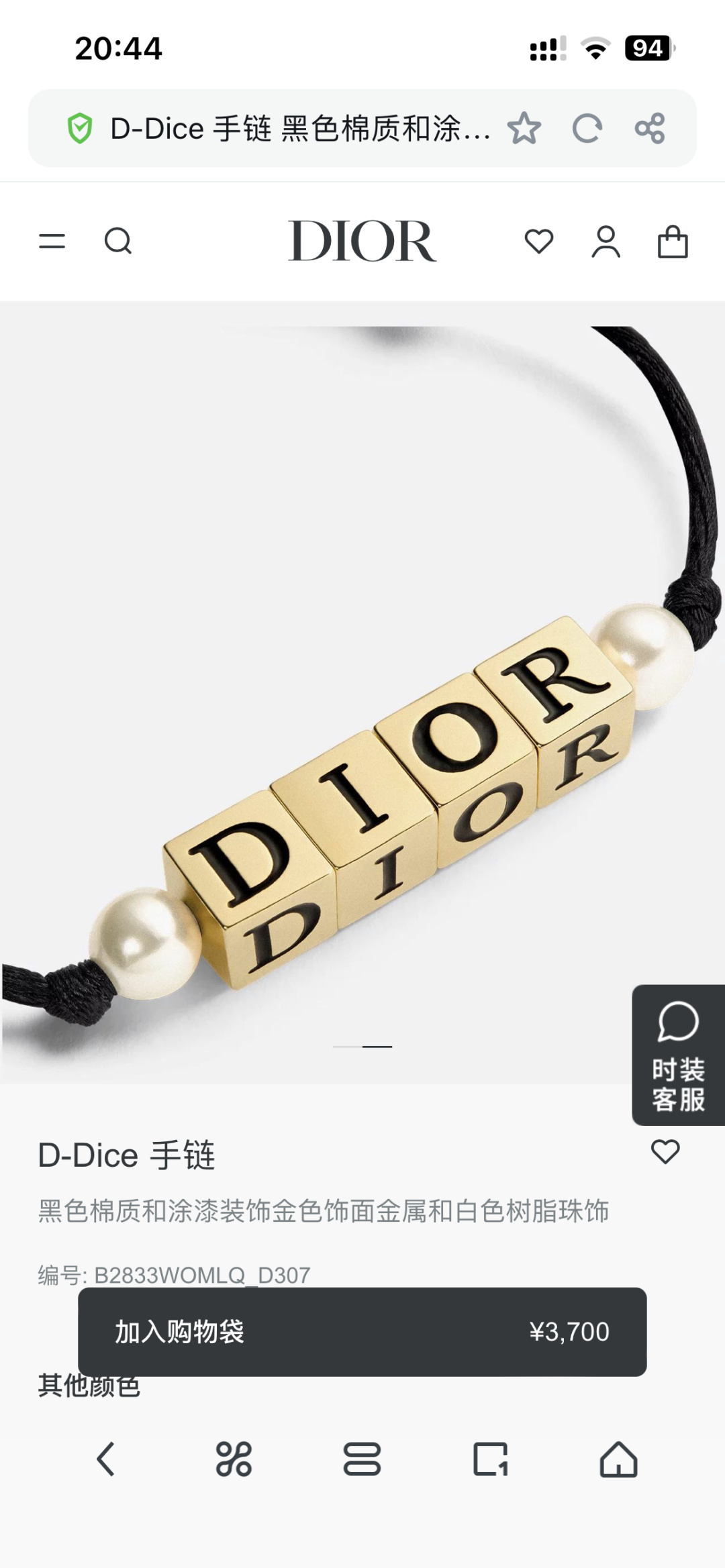Dior D-Dice bracelet gold-tone metal with white resin beads available with black or light pink cotton cord adjustable sliding knot