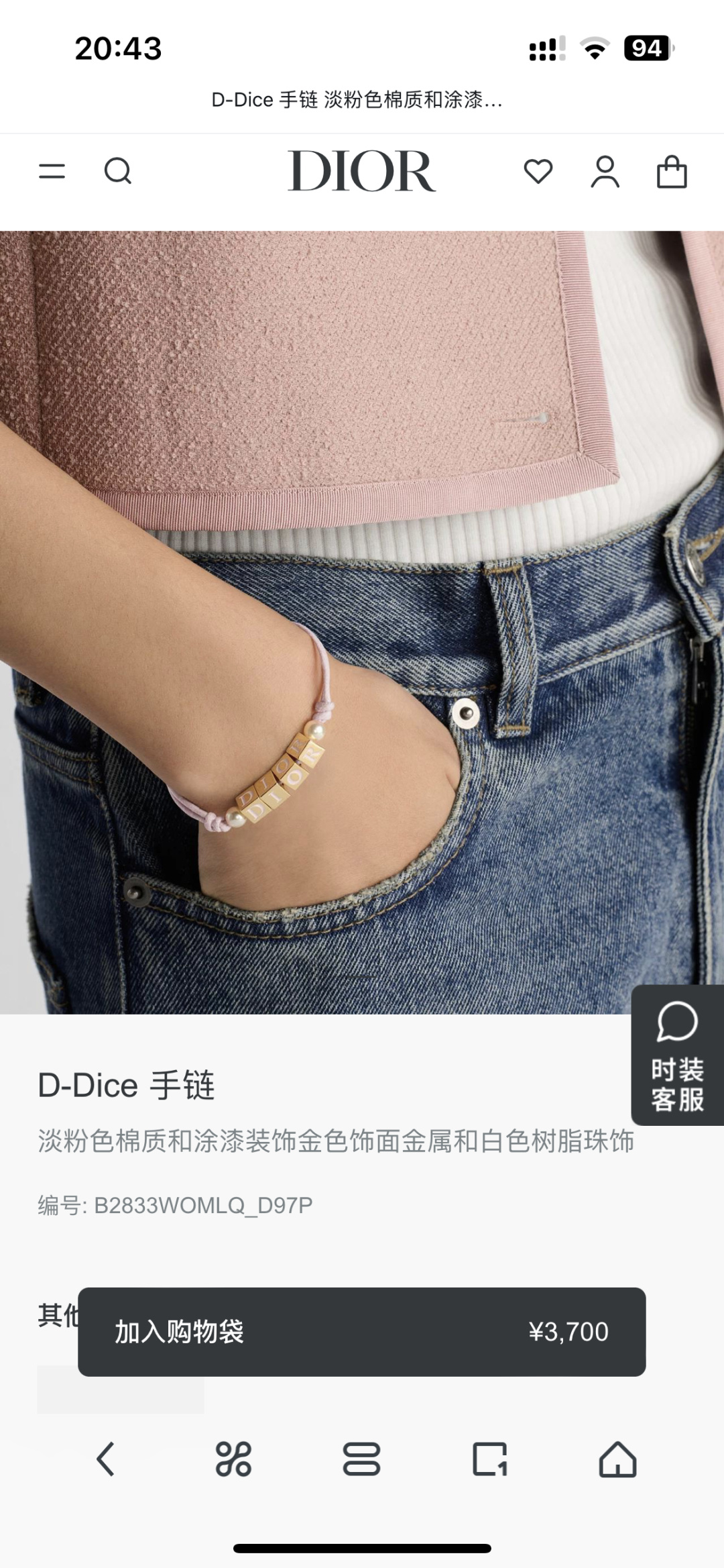 Dior D-Dice bracelet gold-tone metal with white resin beads available with black or light pink cotton cord adjustable sliding knot